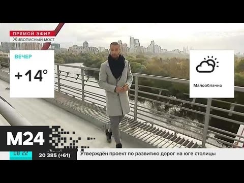 "Утро": юго-восточный ветер будет дуть в Москве во вторник - Москва 24