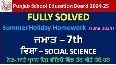 pseb class 7 social science holidays homework solved l pseb solved summer holidays homework l #pseb