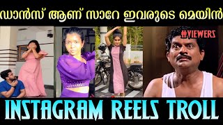 ഇതൊക്കെ അല്ലെ ഇപ്പോഴത്തെ ട്രെൻഡ് ? ! Instagram New Trending Reels Troll Video | Kuttus Edits||