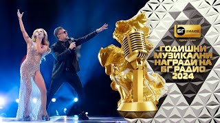 Михаела Маринова и Любо Киров - Вселена - BG Radio Music Awards 2024
