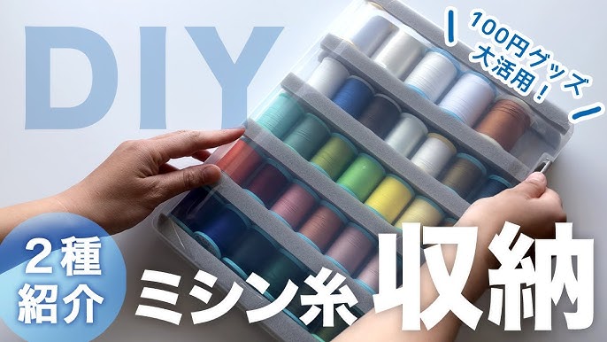 無印購入品 １１ ほぼ無印の商品だけで裁縫箱の収納を見直してみた Muji Haul 11 Sewing Box Organization Idea Youtube
