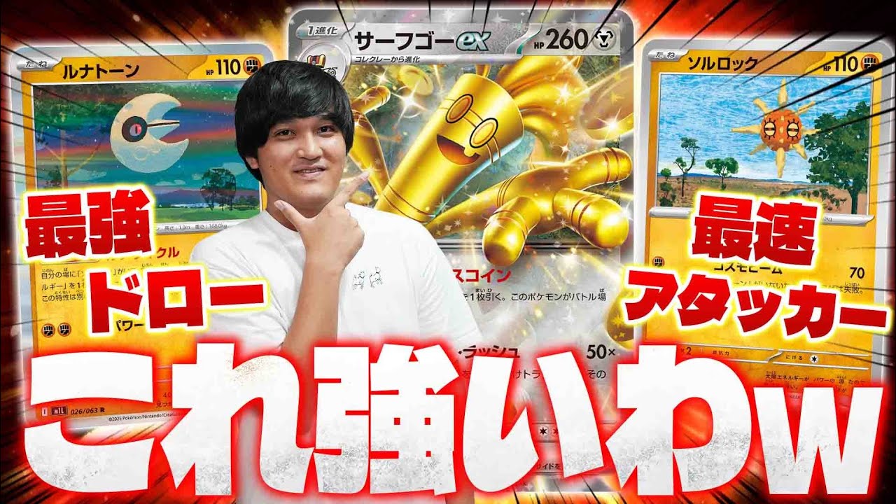 Pokémon Card Battle] Check out the latest SurfGo EX deck, it's the