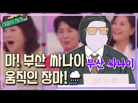 장마도 막지 못한 그의 불타는 火끈 돌직구! (feat.최익현) │[사랑의 재개발] 매주 (목) 저녁 8시 30분