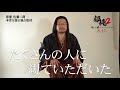 映画『銀魂2 掟は破るためにこそある』大物俳優・佐藤二朗 ~本音を語る~ 緊急独占インタビュー1【HD】2018年8月17日(金)公開