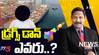 Live : డ్రగ్స్ డాన్ ఎవరు .. | Visakha Drugs Case | News Scan Dabate With Vijay Ravipati | TV5 News