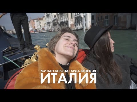 видео: 39. итальянские каникулы