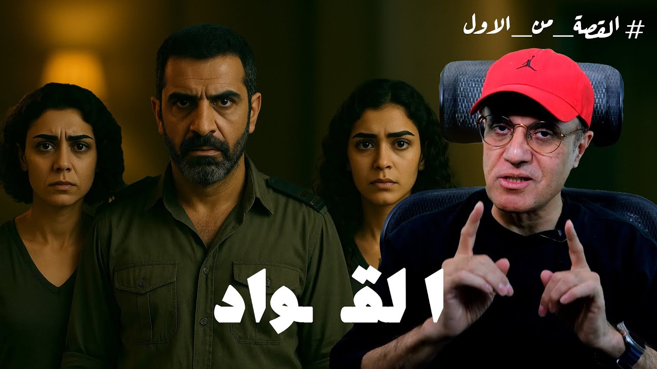 هاني شغل اسرتة كلها في الشـ ـمال قصة مش هتصدق تفاصيلها ( للكبار فقط )