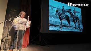 «Γρεβενά 1907–1995: Εικόνες Αστικού Τοπίου – Μαρτυρίες», Η παρουσίαση