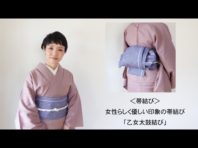 帯結び＞女性らしく優しい印象の帯結び「乙女太鼓結び」 - YouTube