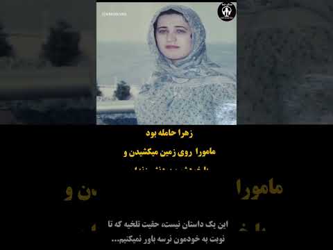 مادری که در زندان فرزندش را به دنیا آورد و دیگر بازنگشت زن مقاومت آزادی دهه شصت