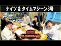 ナイツ & タイムマシーン3号 ザ・ラジオショー 2025.12.09