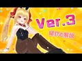 モデルバージョンアップの紹介と解説！！！