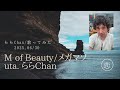 25.06.30 [M of Beauty/メガマソ - UTA.ららChan] 新オケ[アイル82+KAJIN take]