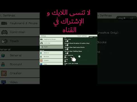 إزاي تحول علامه التحكم من دائره الي زائد في ماين كرافت الجوال 