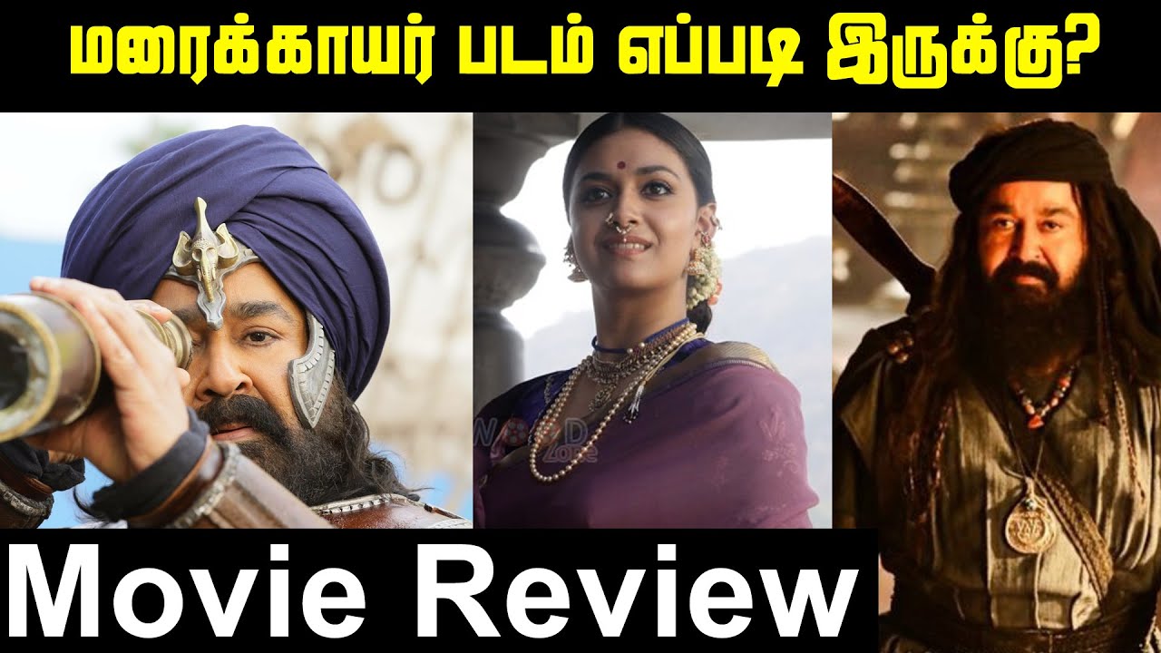 Maraikkayar Movie Review in Tamil Mohanlal, Arjun Sarja, Suniel