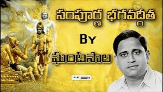 Bhagavad-Gita by Ghantasala Garu Telugu full | Ghantasala | Devotional Life Telugu