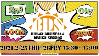 ヒューマンアカデミー横浜校ビジネスカレッジ《成果発表会》『Human Business&Design Session 2021』 2日目