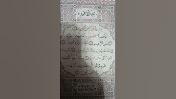 سورة الفاتحة بصوت الشيخ ماهر المعيقلي