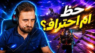 المرة الأولى صدفة...الثانية غريبة...الثالثة كارثة🤣🔥#pubg_mobile #pubg 