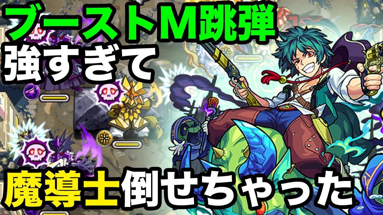 モンスト アンチテーゼで獣神化ビリー ザ キッド使ってみた 跳弾でらくらく魔導士処理 Youtube