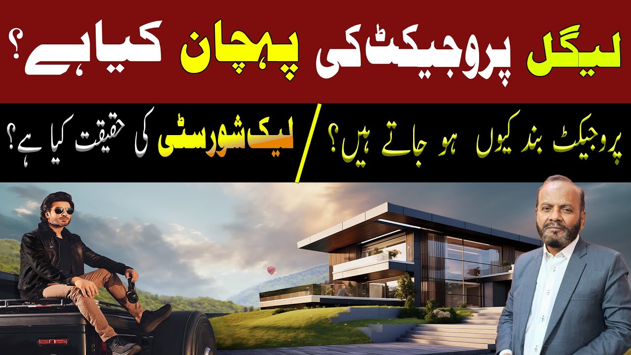 How We Can Diagnose a Real and Fraud Project | Facts About Lakeshore City Islamabad