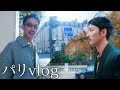 【上杉柊平のパリvlog】買い物欲が止まりませんでした。
