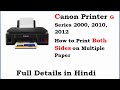 How to Print Both Side Printing on Multiple pages Canon g series 2000, 2010, 2012 with all settings.