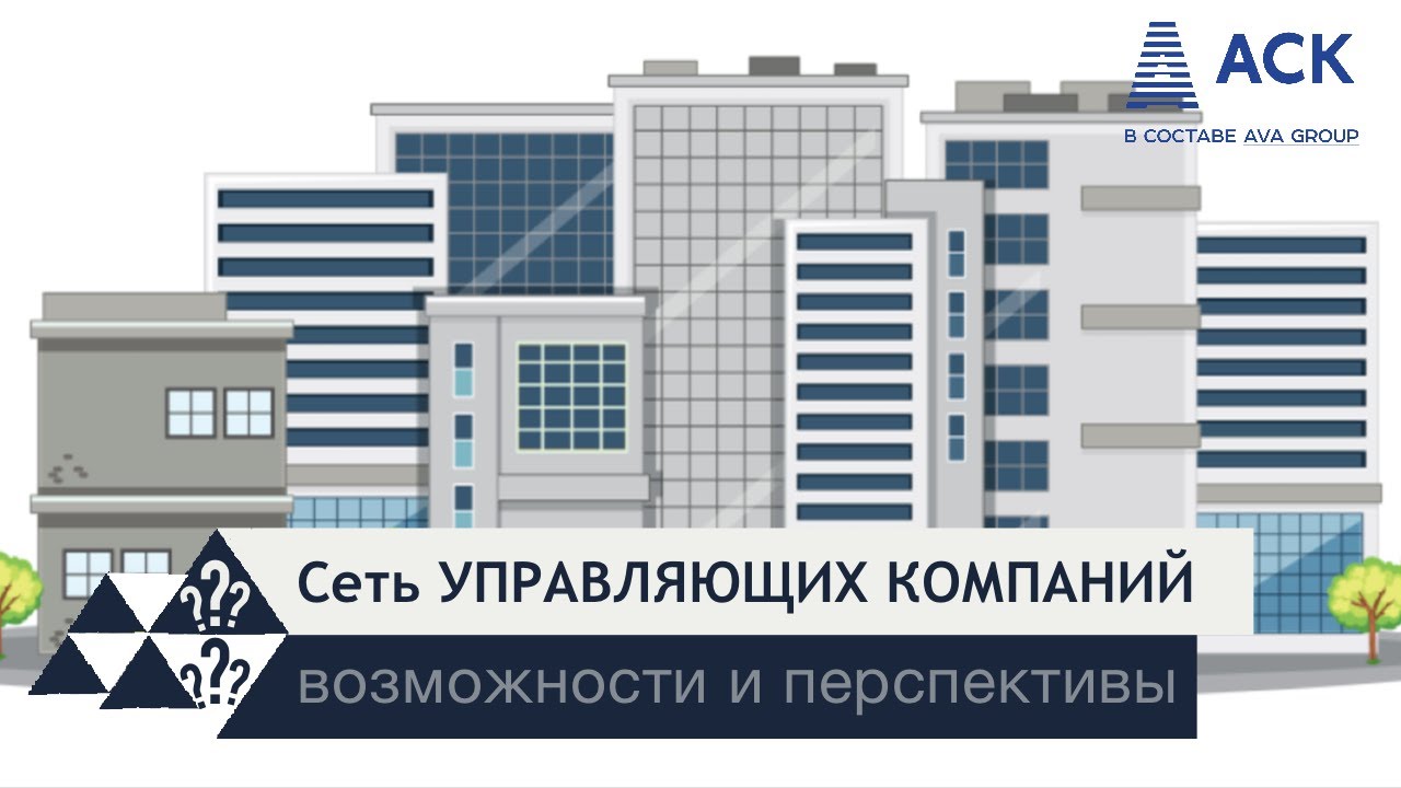 Ава строительная компания. Управляющая компания Краснодар. Ava Group ЖК. Ава групп Краснодар. Ук аск