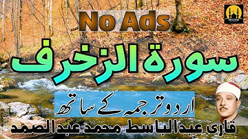 043 Surah Az-Zukhruf Urdu Hindi Translation | Surat Az Zukhruf | سورة الزخرف | Qari Abdul Basit