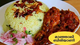 ഇപ്പോഴത്തെ Trending Biryani ഉണ്ടാക്കിനോക്കൂ/Manjali Biryani