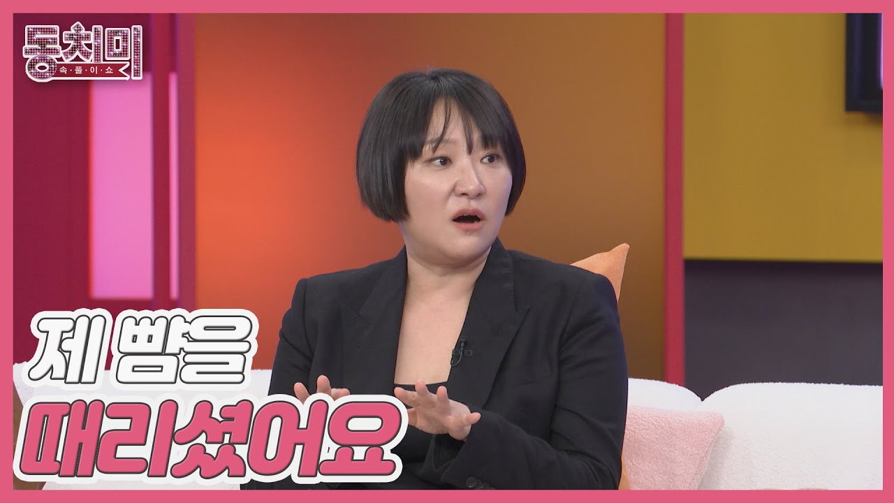 김현숙, 아빠에게 뺨 맞는 나를 보고 엄마가 이혼을 결심했다?! MBN 250419 방송