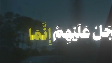 فلا تعجل عليهم إنما نعد لهم عدا/ القارئ ماهر المعيقلي #قرآن