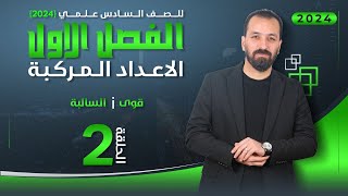 2-الفصل الاول/قوى i/أ.حيدر عبدالائمة