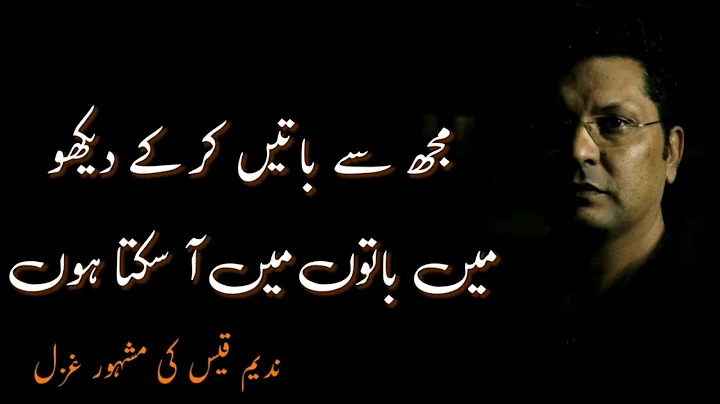 Best Urdu Poetry | Main Batoon Mein Aa Sakta Houn