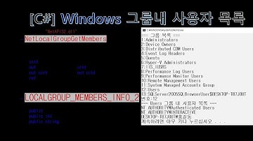 [C#] Windows 그룹 내 사용자 목록 - NetLocalGroupMembers함수, DllImport