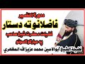 تقسيم الاسناد علي التلاميذ Khathm Daorath UL Thafseer SHAIKH Abo Al Amin Al Mazhari 