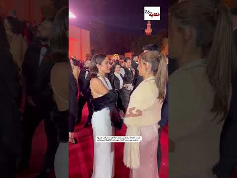 شوف الفنانة رنا رئيس عملت ايه اول ما شافت نفسها بتتصور من حفل افتتاح مهرجان القاهرة السينمائي