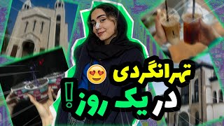 واسه اولین بار تنهایی رفتم تهران