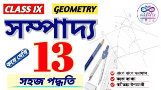 ​Class 9 Math Koshe Dekhi 13 | জ্যামিতি সম্পাদ্য | WBBSE (সহজ সমাধান)