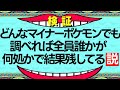 【検証】全マイナーポケモンの実績を全世代調べてみたら衝撃の結果に…！？【水曜日のダウンタウン】