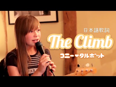 Always On My Mind (Willie Nelson) - Connie Talbot コニー・タルボット カバー (日本語歌詞) 