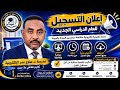 اعلان مدرسة د. صلاح عمر الإلكترونية [ التفاصيل بالوصف ] 