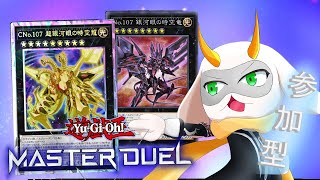 [遊戯王マスターデュエル]  参加型配信 久しぶりのギャラクシーデッキ!力で盤面を破壊！初見さん大歓迎！！　[個人Vliver / 遊戯王マスターデュエル] #vtuber  #遊戯王