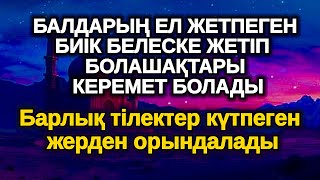 видео: 10 минуттан кейін! Балаңыз миллионер болады осы сүрені тыңдап шығыңыз Аллаға қол жайып сұраңыз картинка: 10 минуттан кейін! Балаңыз миллионер болады осы сүрені тыңдап шығыңыз Аллаға қол жайып сұраңыз