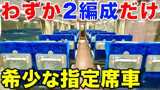 【同じ特急でも全然違う!?】乗り得なのになぜか2編成で増備が止まってしまった特急車両