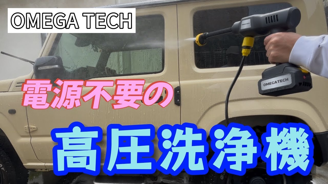 人気YouTuber 403ちゃんねる さん推薦】【Omegatech コードレス高圧
