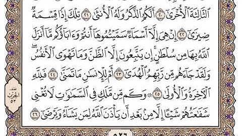 ‏سورة النجم جودة عالية _ الشيخ ياسر الدوسري