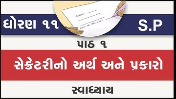 std 11 secretriyal prectice path 1 secretarino arth ane prakaro swadhyay s.p ch 1 swadhyay solution