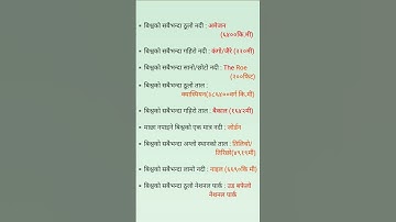 Questions|| GK Q&A|| #loksewa #gk #knowledge #study