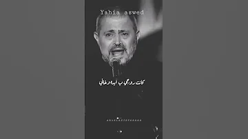 جورج وسوف خسرت كل الناس علشانه 